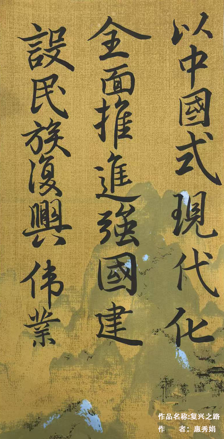 1.復興之路-惠秀娟.jpg